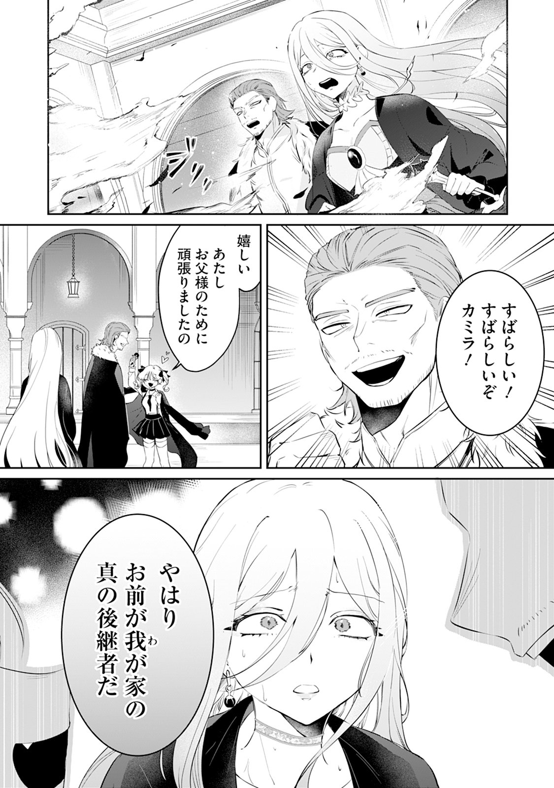 Reiketsu Henkyouhaku wo Watashi no Hi Mahou de Toro - Chapter 1 - Page 4