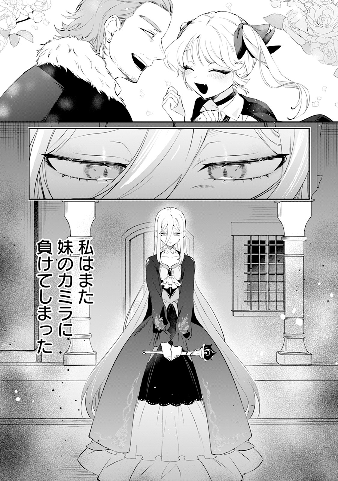 Reiketsu Henkyouhaku wo Watashi no Hi Mahou de Toro - Chapter 1 - Page 5