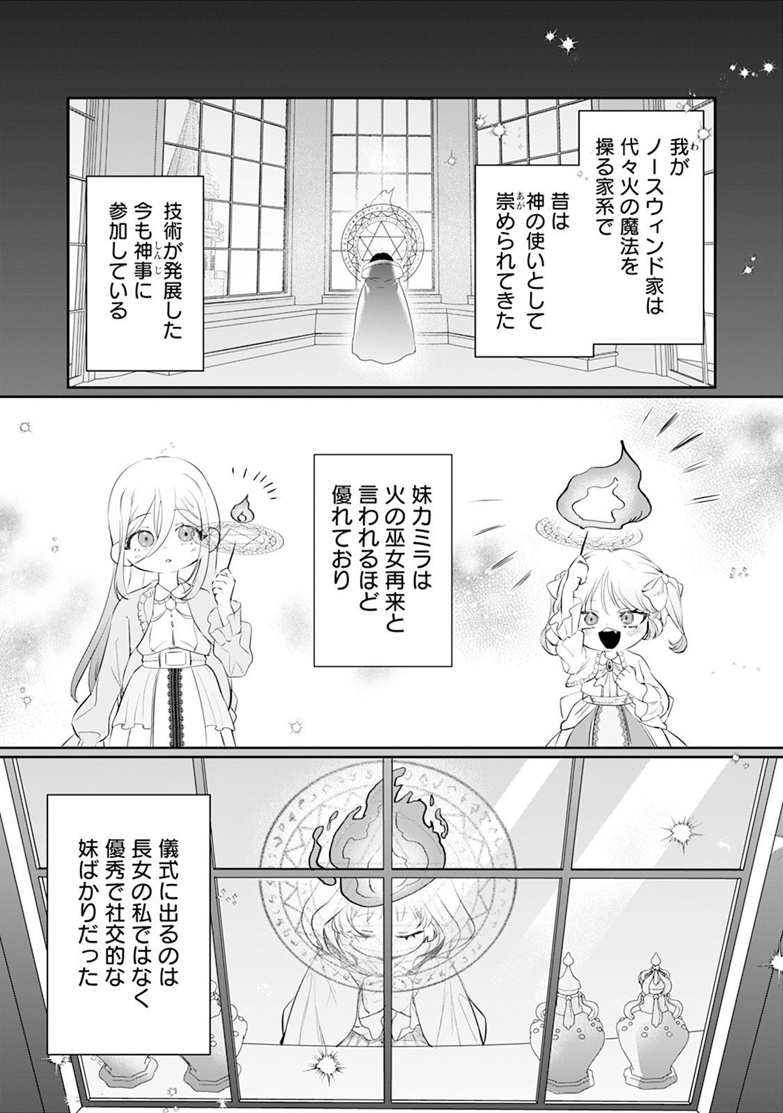 Reiketsu Henkyouhaku wo Watashi no Hi Mahou de Toro - Chapter 1 - Page 6