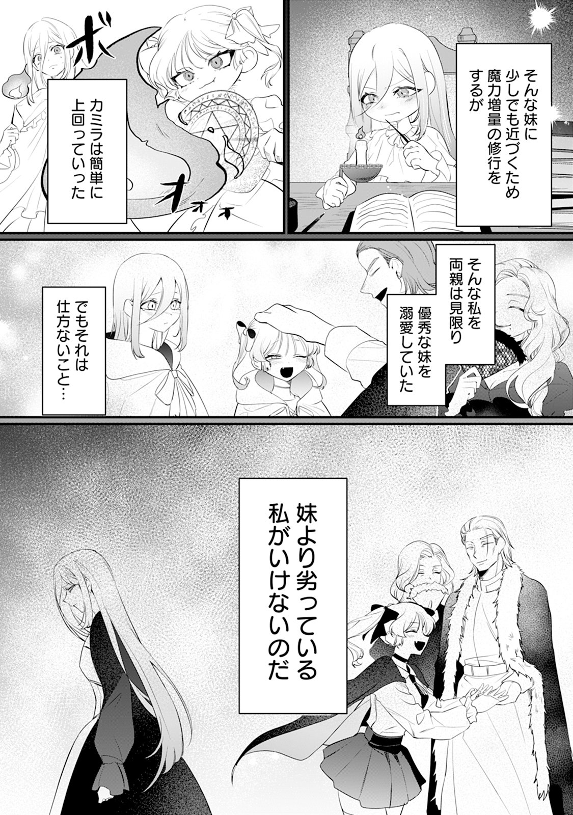 Reiketsu Henkyouhaku wo Watashi no Hi Mahou de Toro - Chapter 1 - Page 7
