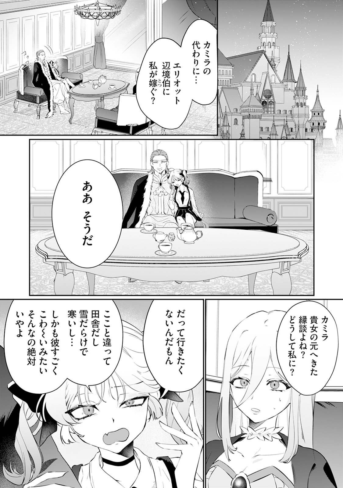 Reiketsu Henkyouhaku wo Watashi no Hi Mahou de Toro - Chapter 1 - Page 8