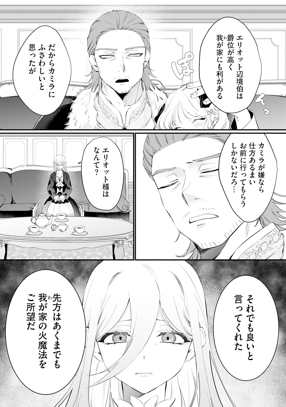 Reiketsu Henkyouhaku wo Watashi no Hi Mahou de Toro - Chapter 1 - Page 9