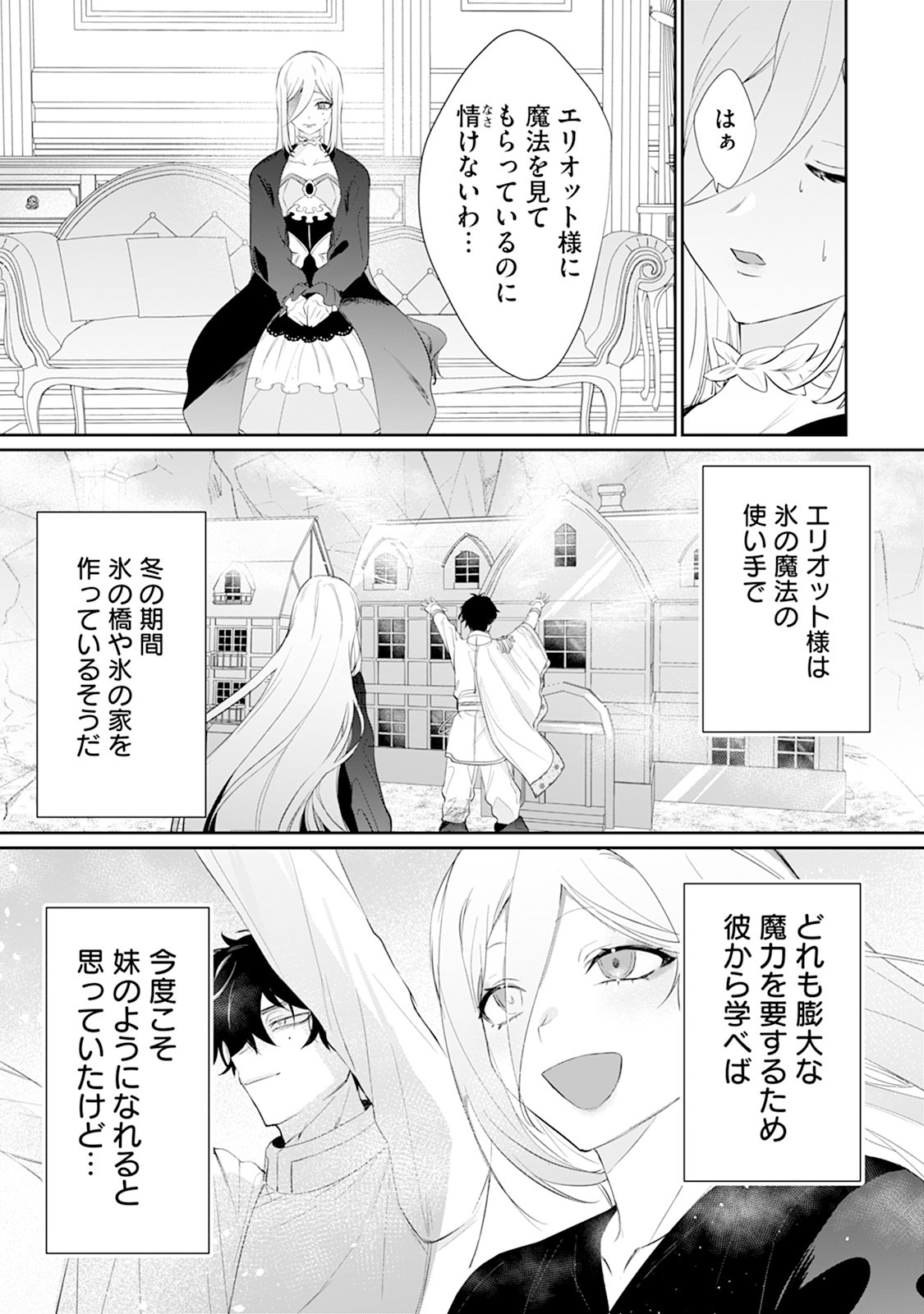 Reiketsu Henkyouhaku wo Watashi no Hi Mahou de Toro - Chapter 2 - Page 1