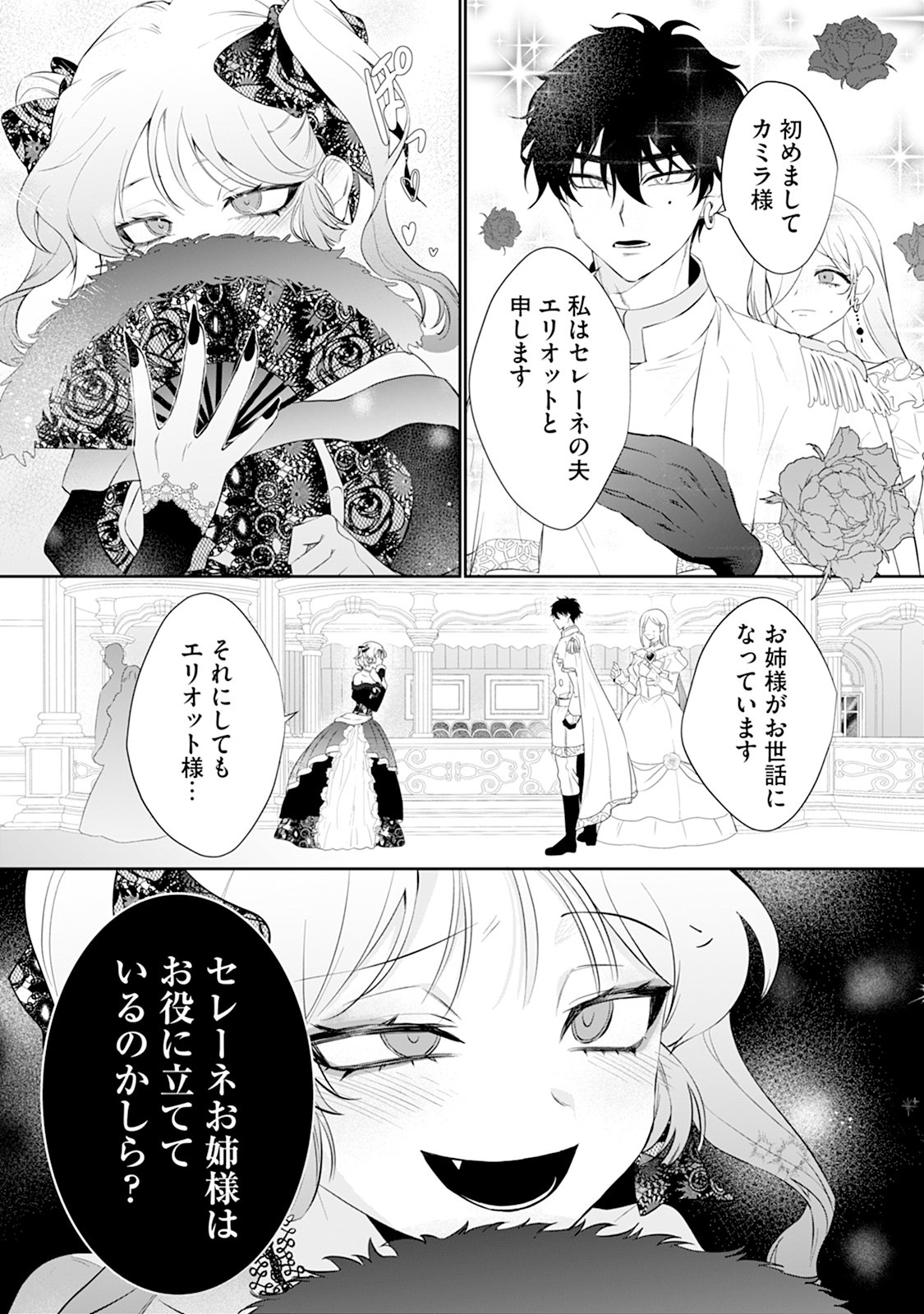 Reiketsu Henkyouhaku wo Watashi no Hi Mahou de Toro - Chapter 2 - Page 10