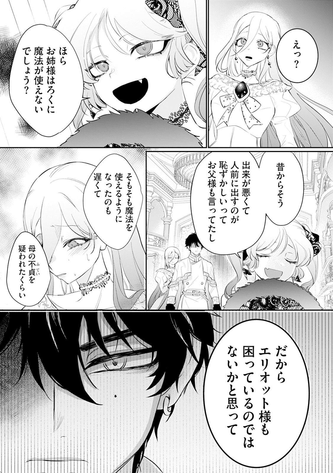 Reiketsu Henkyouhaku wo Watashi no Hi Mahou de Toro - Chapter 2 - Page 11