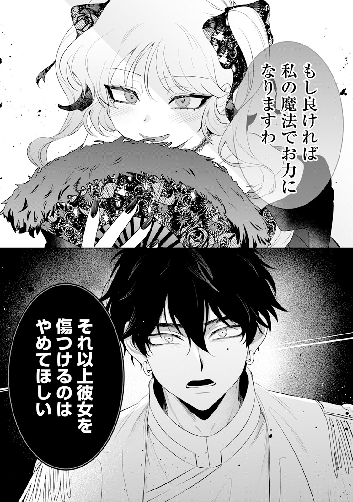 Reiketsu Henkyouhaku wo Watashi no Hi Mahou de Toro - Chapter 2 - Page 12