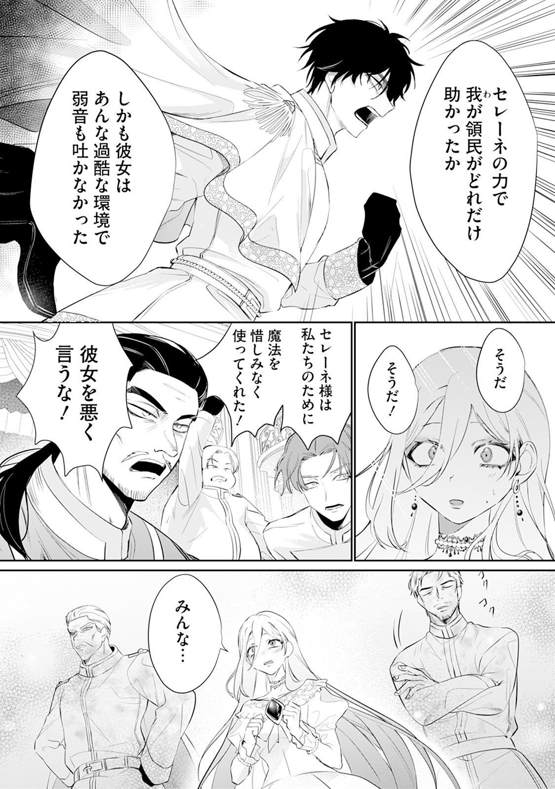 Reiketsu Henkyouhaku wo Watashi no Hi Mahou de Toro - Chapter 2 - Page 13