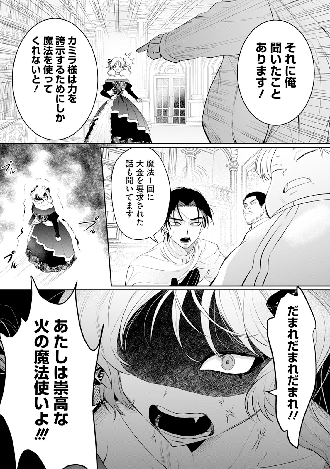 Reiketsu Henkyouhaku wo Watashi no Hi Mahou de Toro - Chapter 2 - Page 14