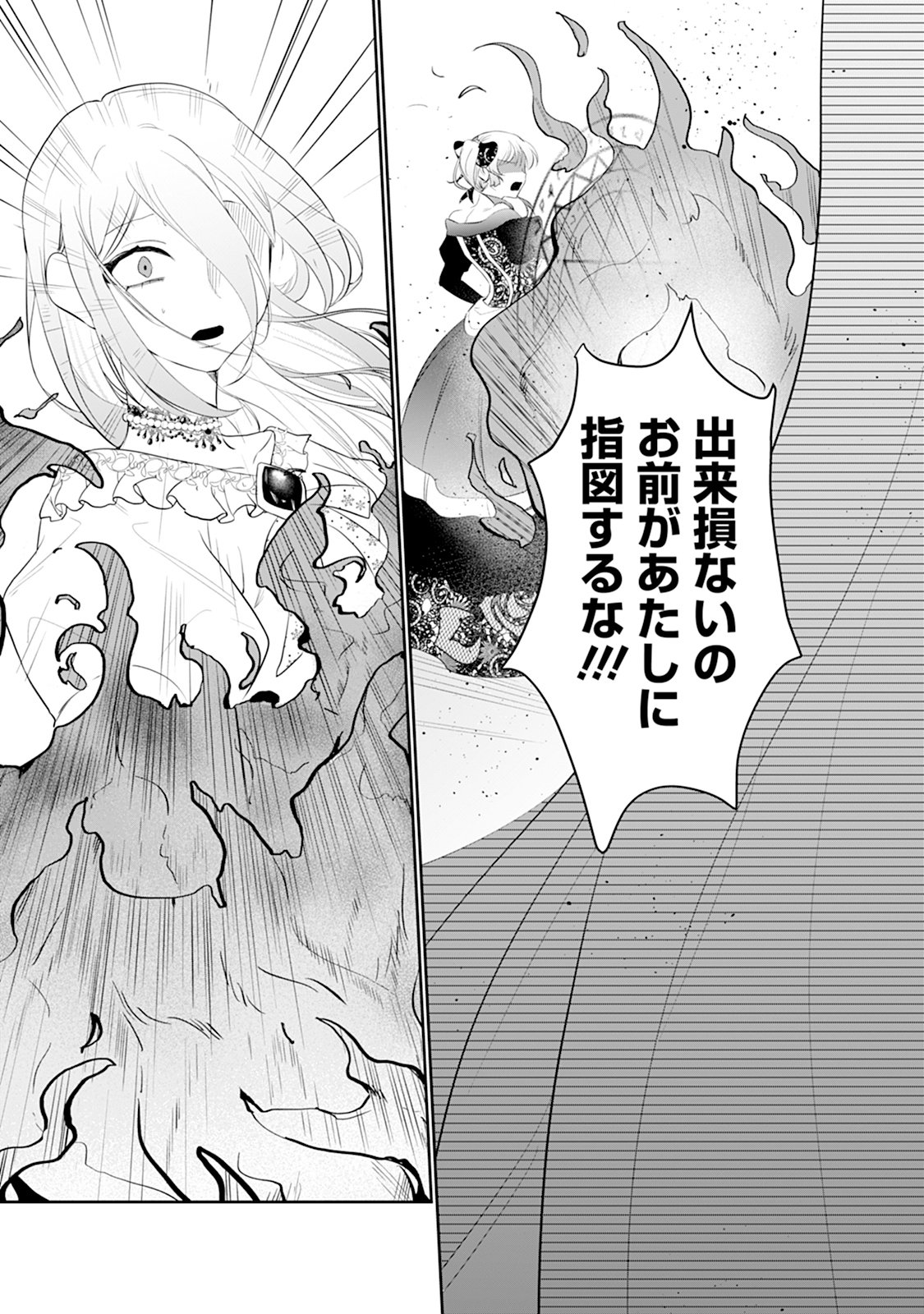Reiketsu Henkyouhaku wo Watashi no Hi Mahou de Toro - Chapter 2 - Page 16