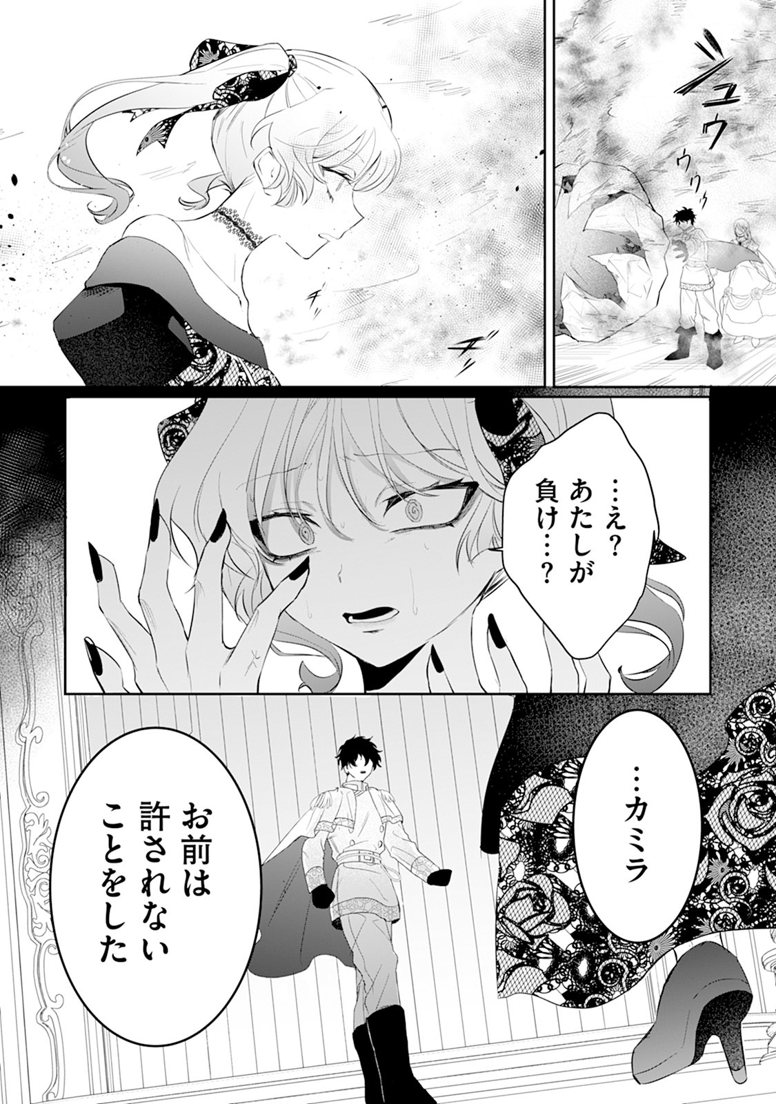Reiketsu Henkyouhaku wo Watashi no Hi Mahou de Toro - Chapter 2 - Page 18