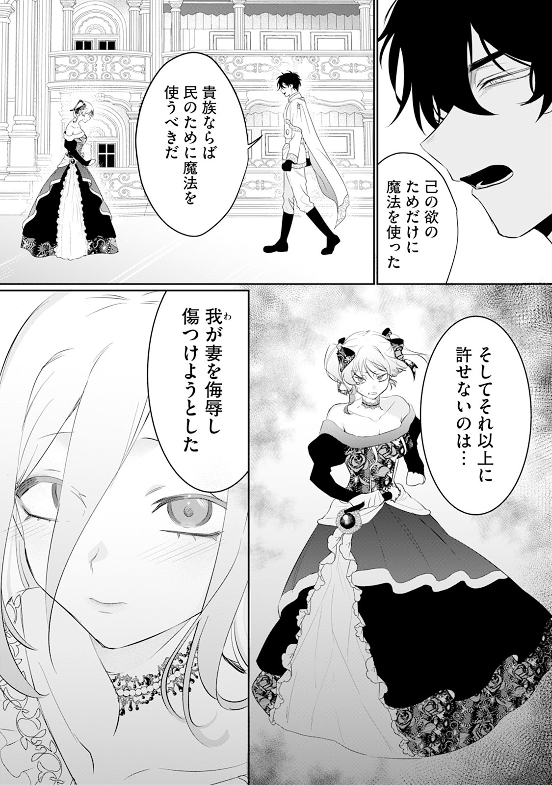 Reiketsu Henkyouhaku wo Watashi no Hi Mahou de Toro - Chapter 2 - Page 19