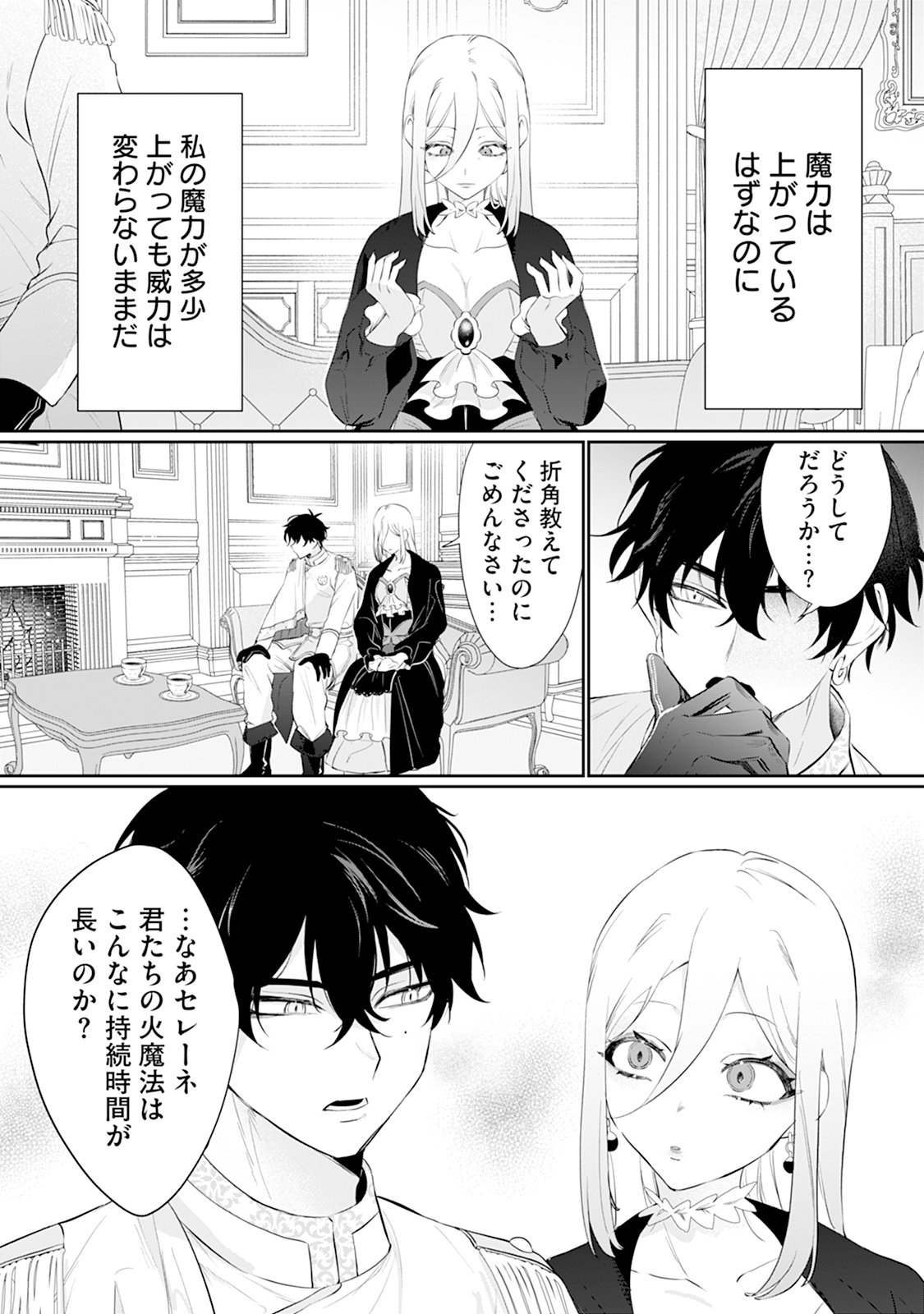 Reiketsu Henkyouhaku wo Watashi no Hi Mahou de Toro - Chapter 2 - Page 2