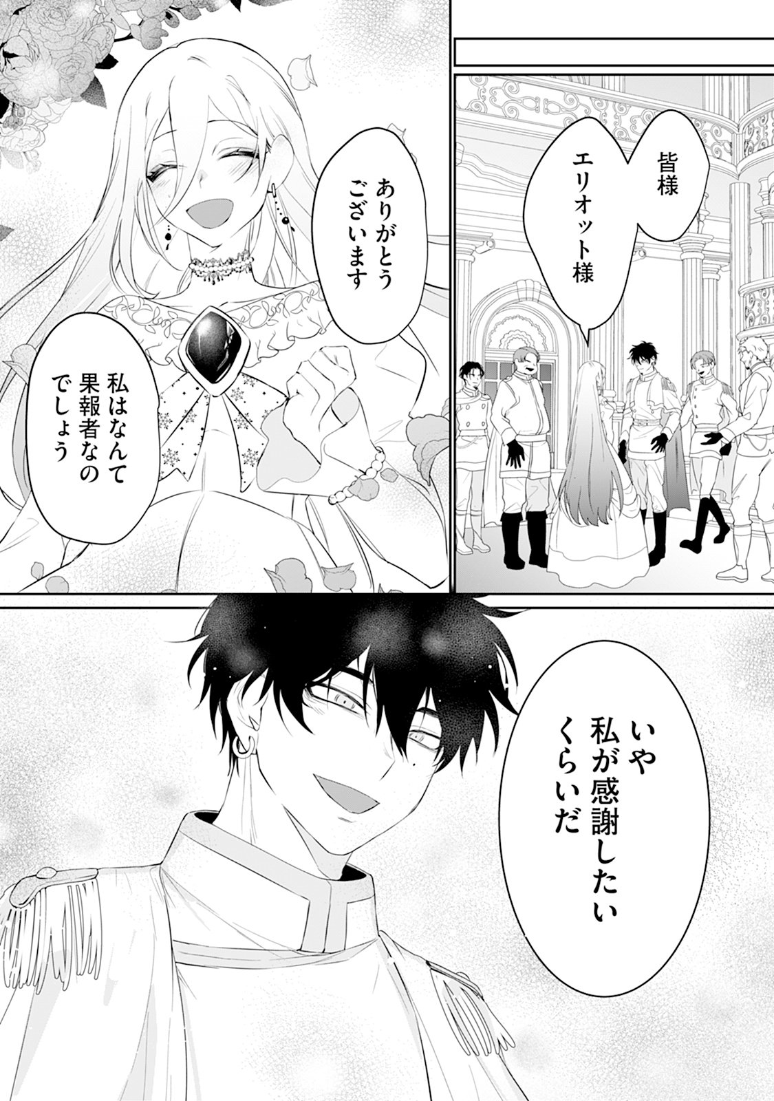 Reiketsu Henkyouhaku wo Watashi no Hi Mahou de Toro - Chapter 2 - Page 21