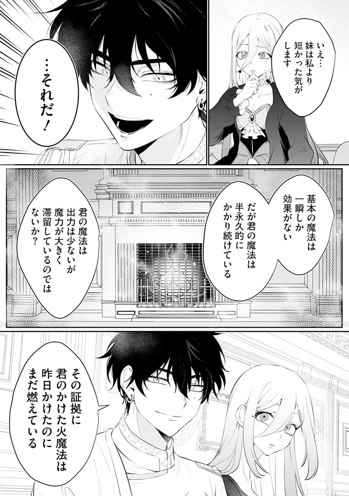 Reiketsu Henkyouhaku wo Watashi no Hi Mahou de Toro - Chapter 2 - Page 3