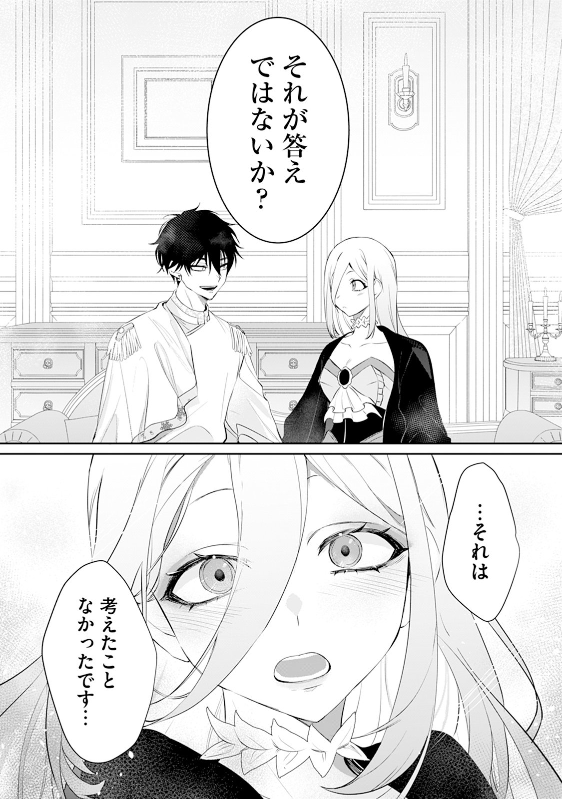 Reiketsu Henkyouhaku wo Watashi no Hi Mahou de Toro - Chapter 2 - Page 4