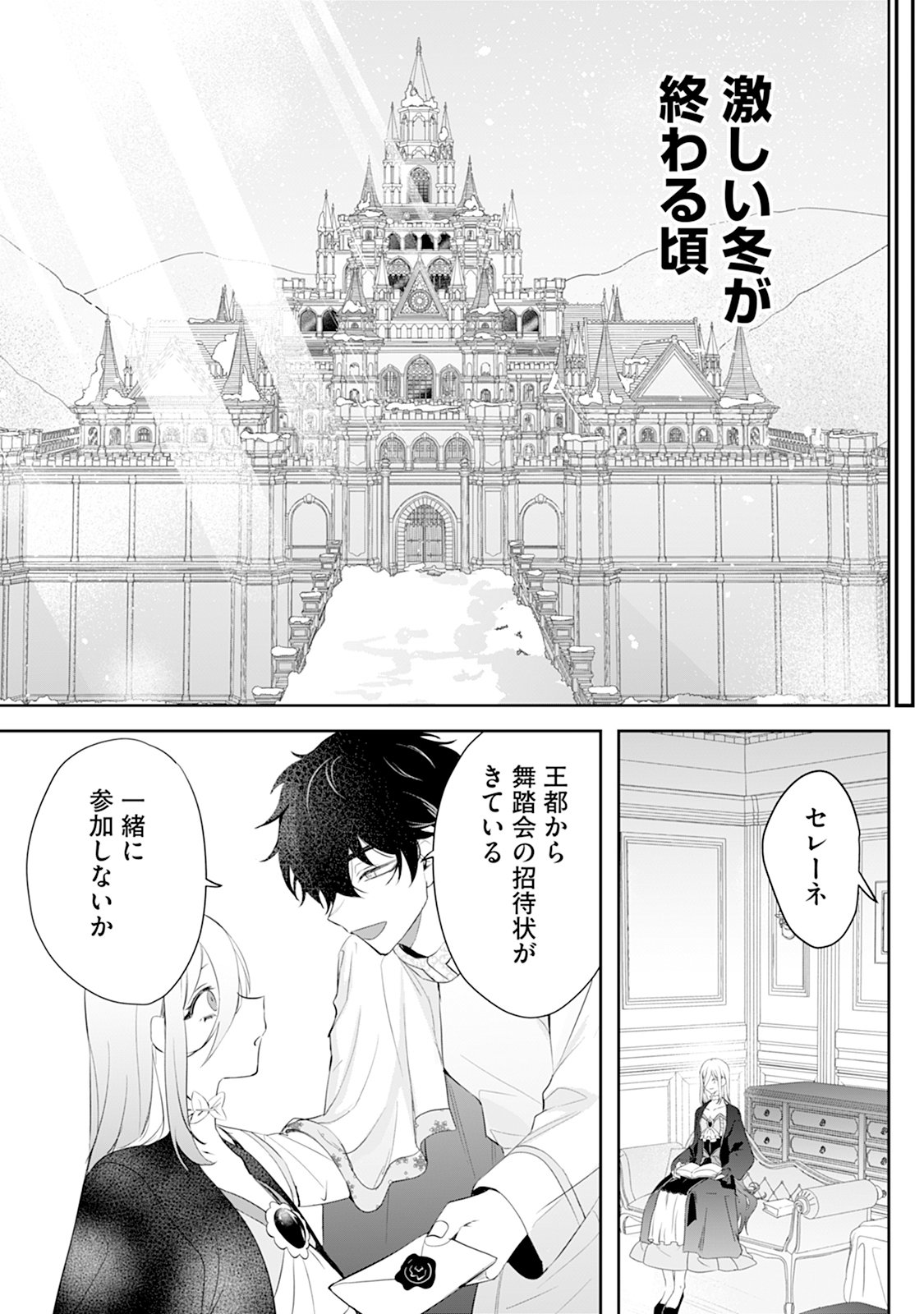 Reiketsu Henkyouhaku wo Watashi no Hi Mahou de Toro - Chapter 2 - Page 6