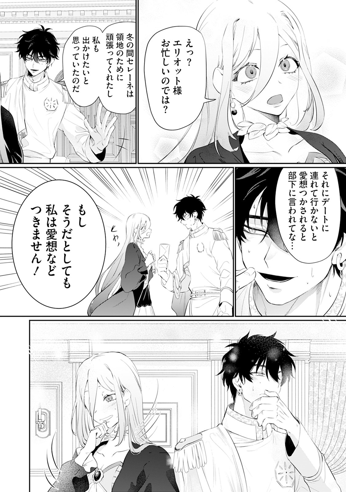 Reiketsu Henkyouhaku wo Watashi no Hi Mahou de Toro - Chapter 2 - Page 7