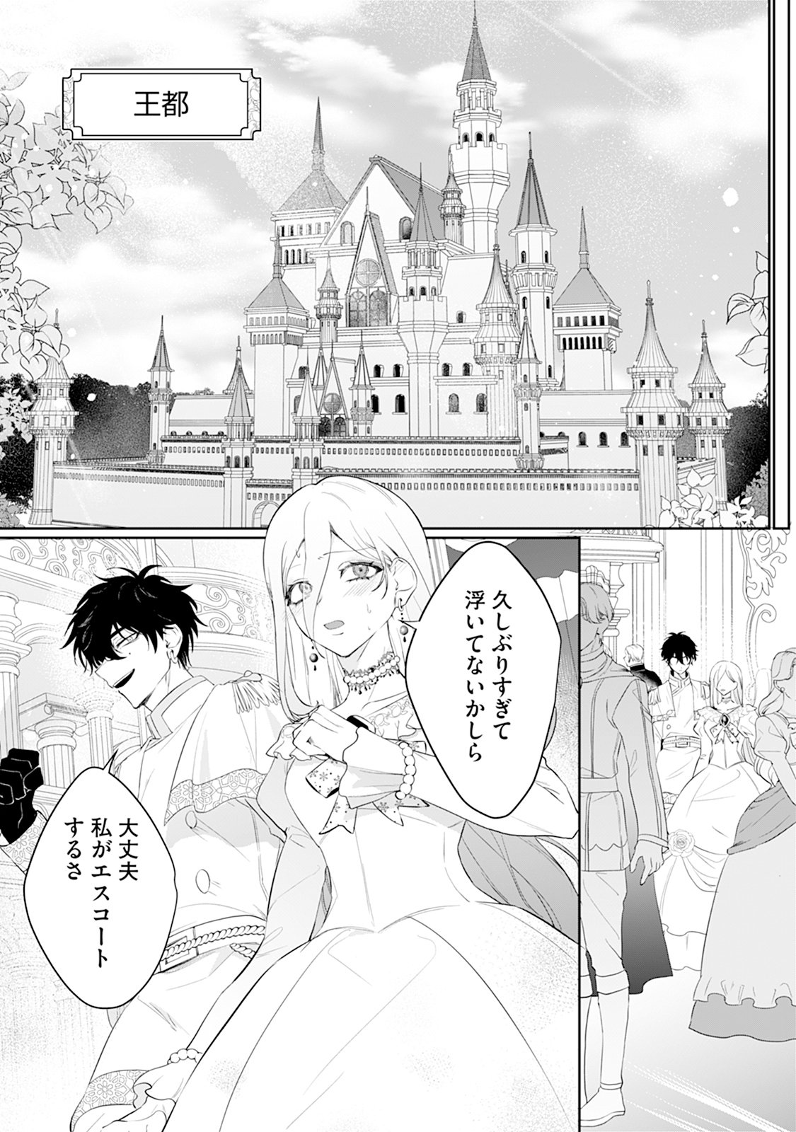 Reiketsu Henkyouhaku wo Watashi no Hi Mahou de Toro - Chapter 2 - Page 8