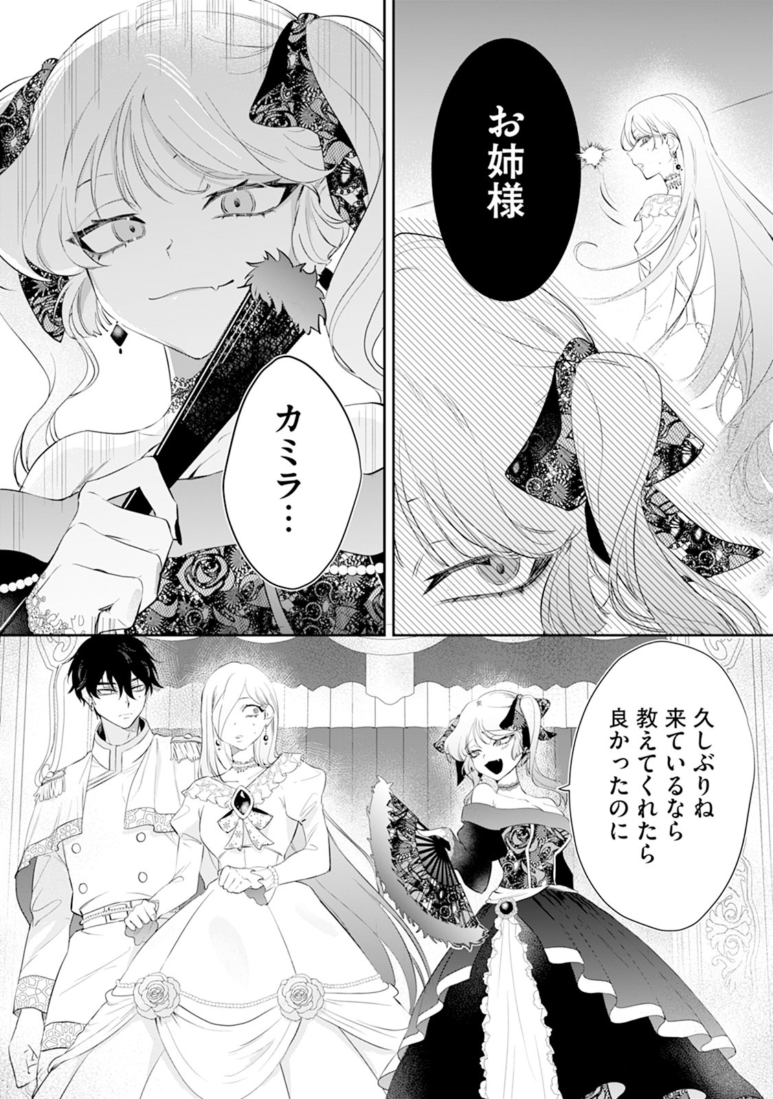 Reiketsu Henkyouhaku wo Watashi no Hi Mahou de Toro - Chapter 2 - Page 9