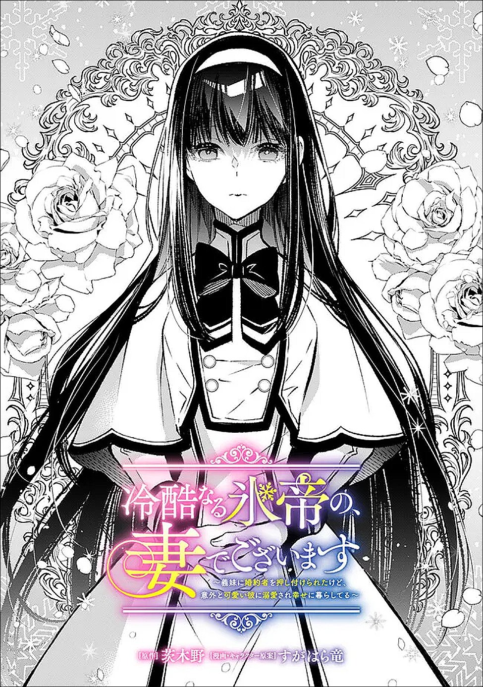 Reikoku Naru Hyoutei no, Tsuma de Gozaimasu - Chapter 7.1 - Page 1