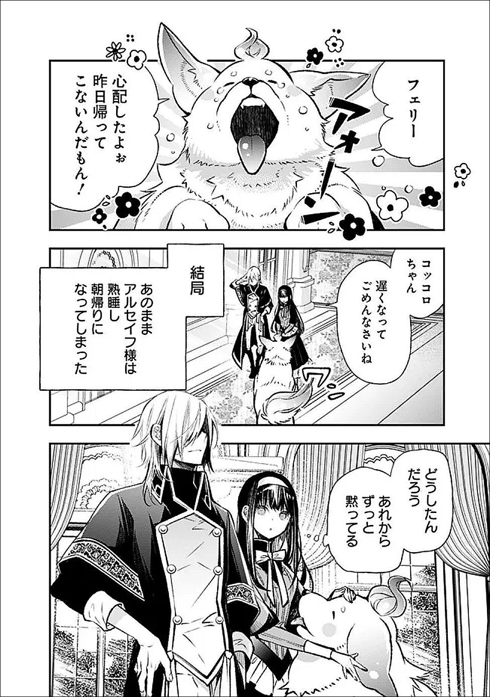 Reikoku Naru Hyoutei no, Tsuma de Gozaimasu - Chapter 7.1 - Page 2