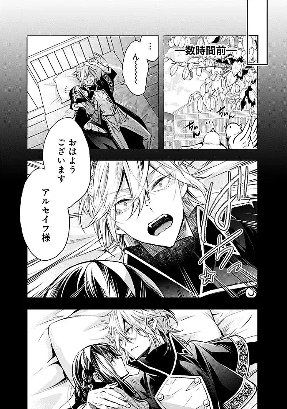 Reikoku Naru Hyoutei no, Tsuma de Gozaimasu - Chapter 7.1 - Page 3