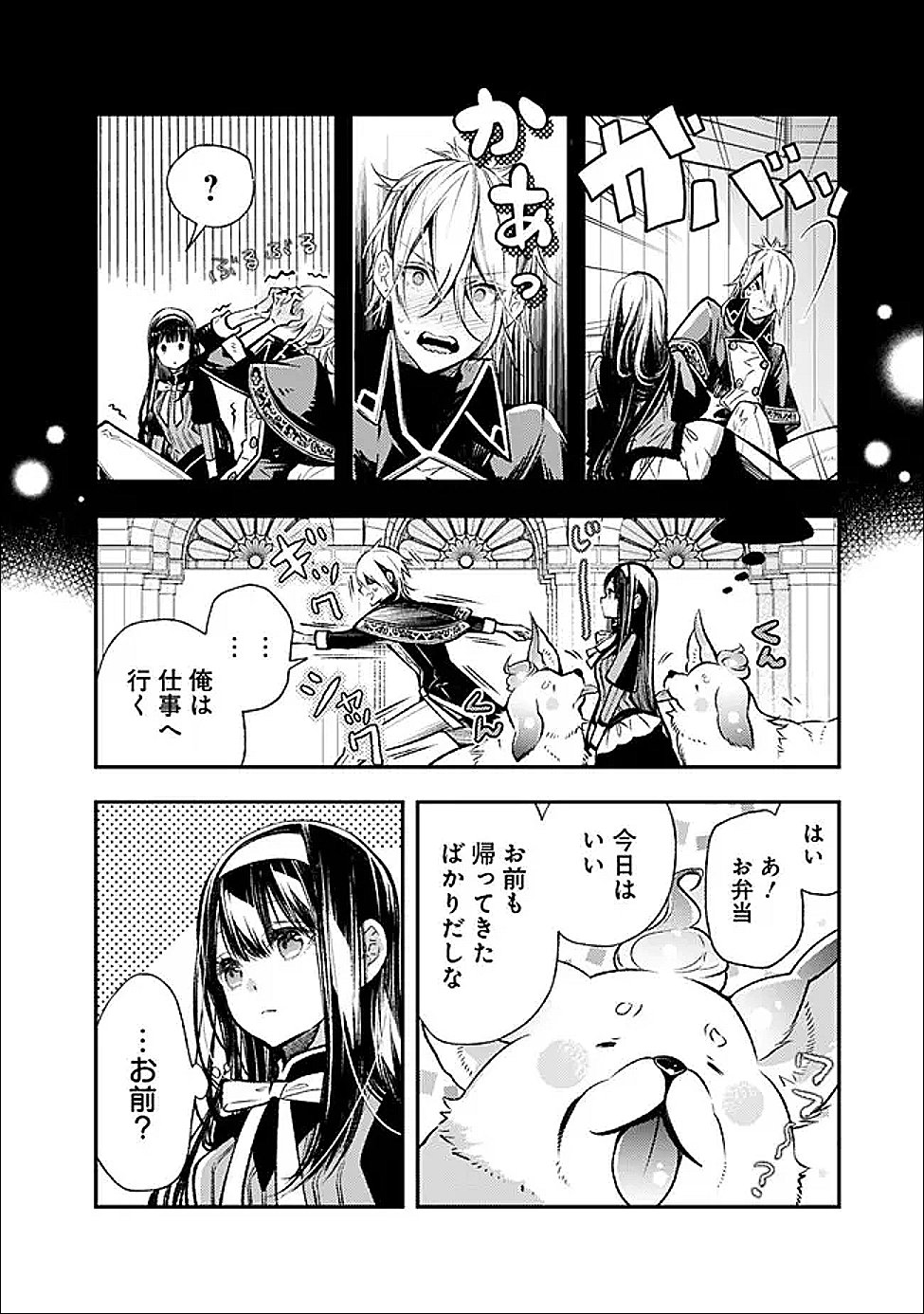 Reikoku Naru Hyoutei no, Tsuma de Gozaimasu - Chapter 7.1 - Page 4