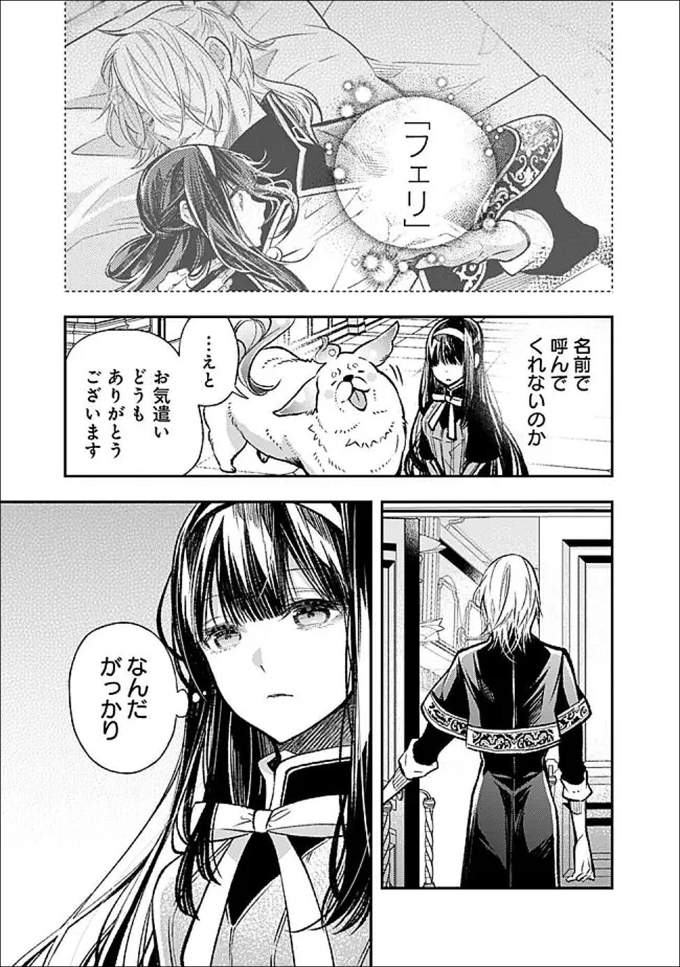 Reikoku Naru Hyoutei no, Tsuma de Gozaimasu - Chapter 7.1 - Page 5