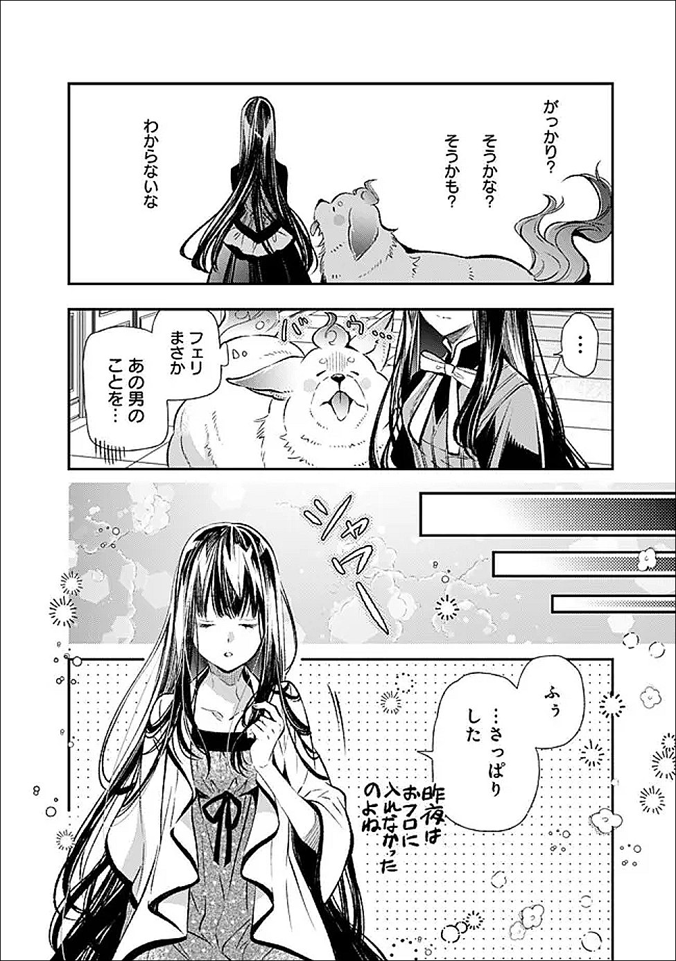 Reikoku Naru Hyoutei no, Tsuma de Gozaimasu - Chapter 7.1 - Page 6