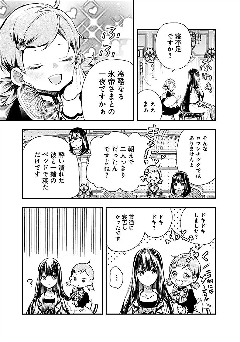 Reikoku Naru Hyoutei no, Tsuma de Gozaimasu - Chapter 7.1 - Page 7