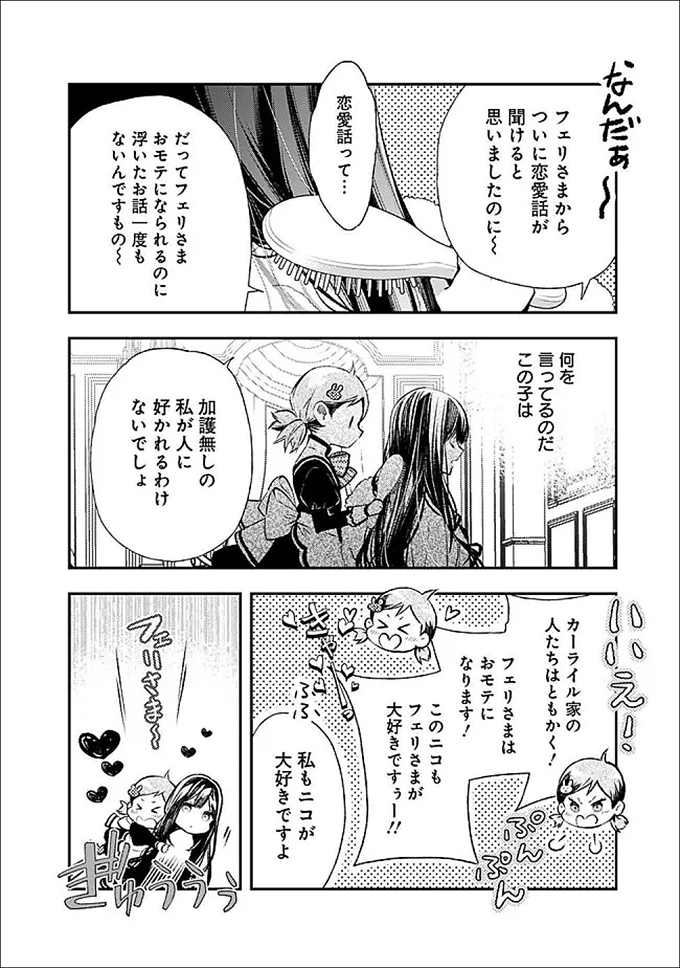 Reikoku Naru Hyoutei no, Tsuma de Gozaimasu - Chapter 7.1 - Page 8