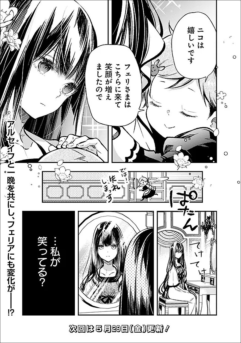 Reikoku Naru Hyoutei no, Tsuma de Gozaimasu - Chapter 7.1 - Page 9