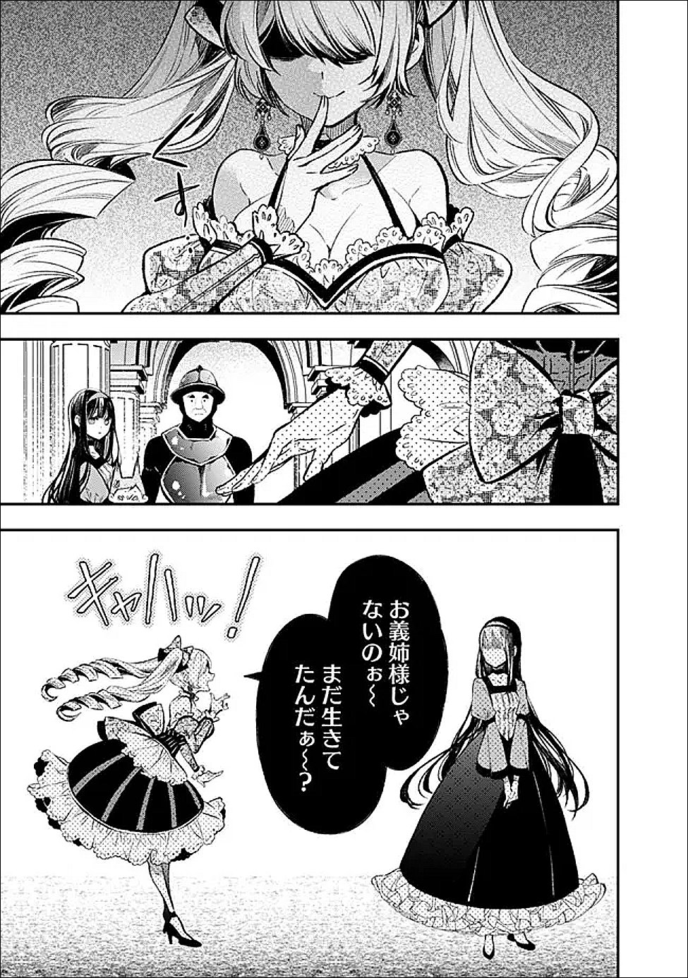 Reikoku Naru Hyoutei no, Tsuma de Gozaimasu - Chapter 8.1 - Page 1