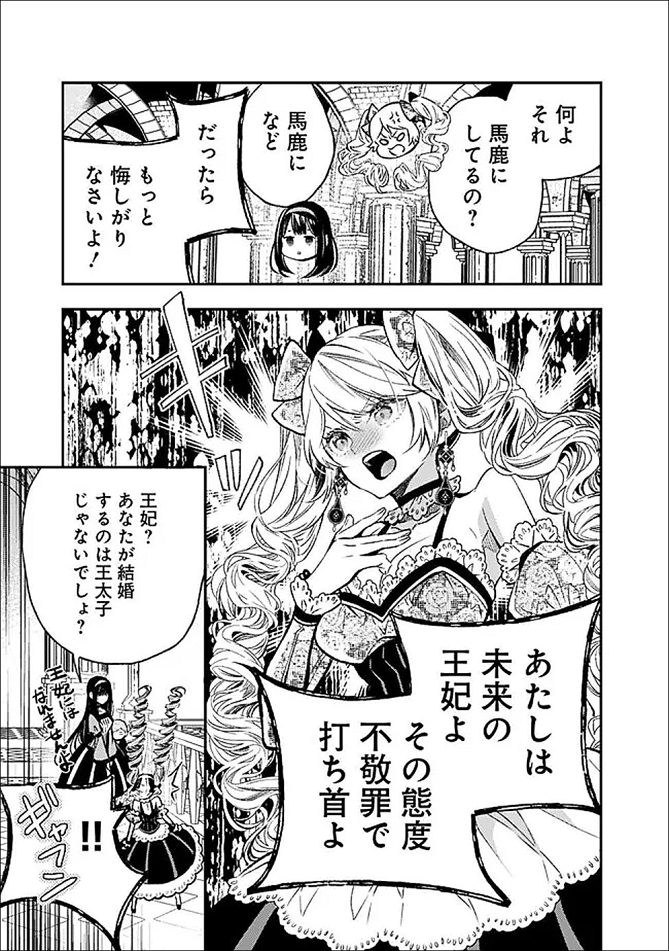 Reikoku Naru Hyoutei no, Tsuma de Gozaimasu - Chapter 8.1 - Page 11