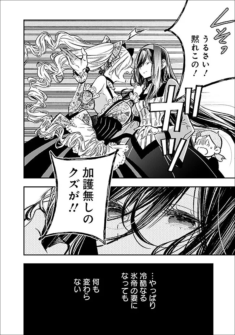 Reikoku Naru Hyoutei no, Tsuma de Gozaimasu - Chapter 8.1 - Page 12