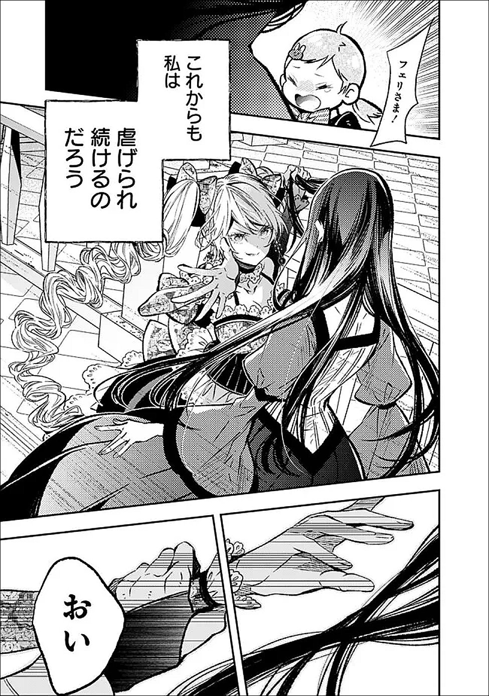 Reikoku Naru Hyoutei no, Tsuma de Gozaimasu - Chapter 8.1 - Page 13