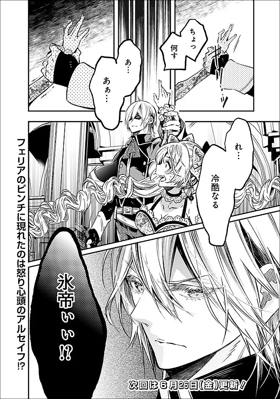 Reikoku Naru Hyoutei no, Tsuma de Gozaimasu - Chapter 8.1 - Page 14