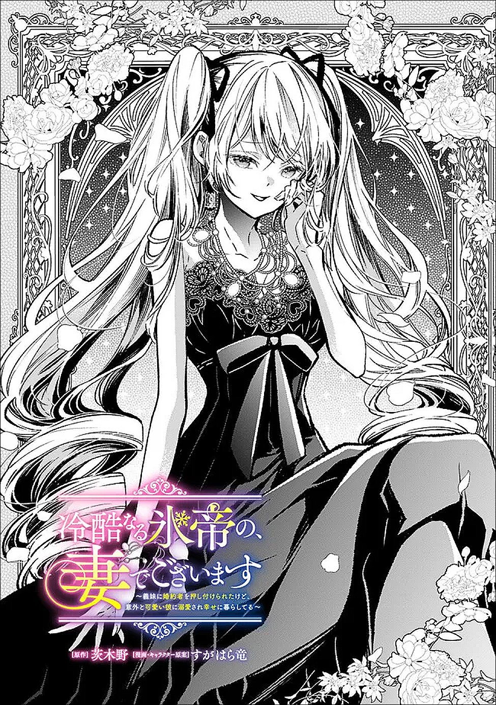 Reikoku Naru Hyoutei no, Tsuma de Gozaimasu - Chapter 8.1 - Page 2