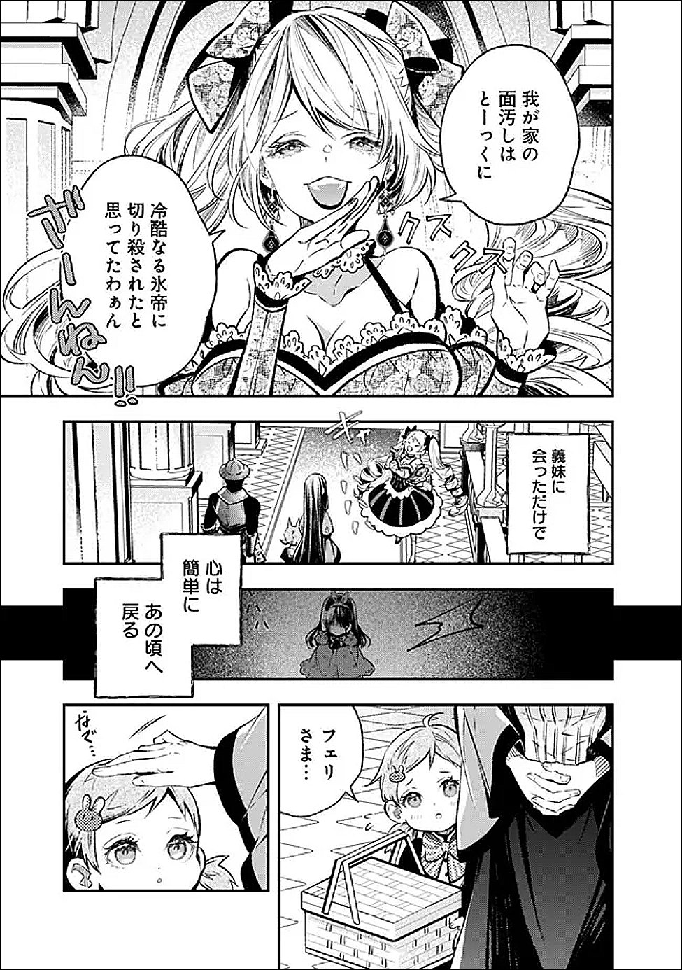 Reikoku Naru Hyoutei no, Tsuma de Gozaimasu - Chapter 8.1 - Page 3