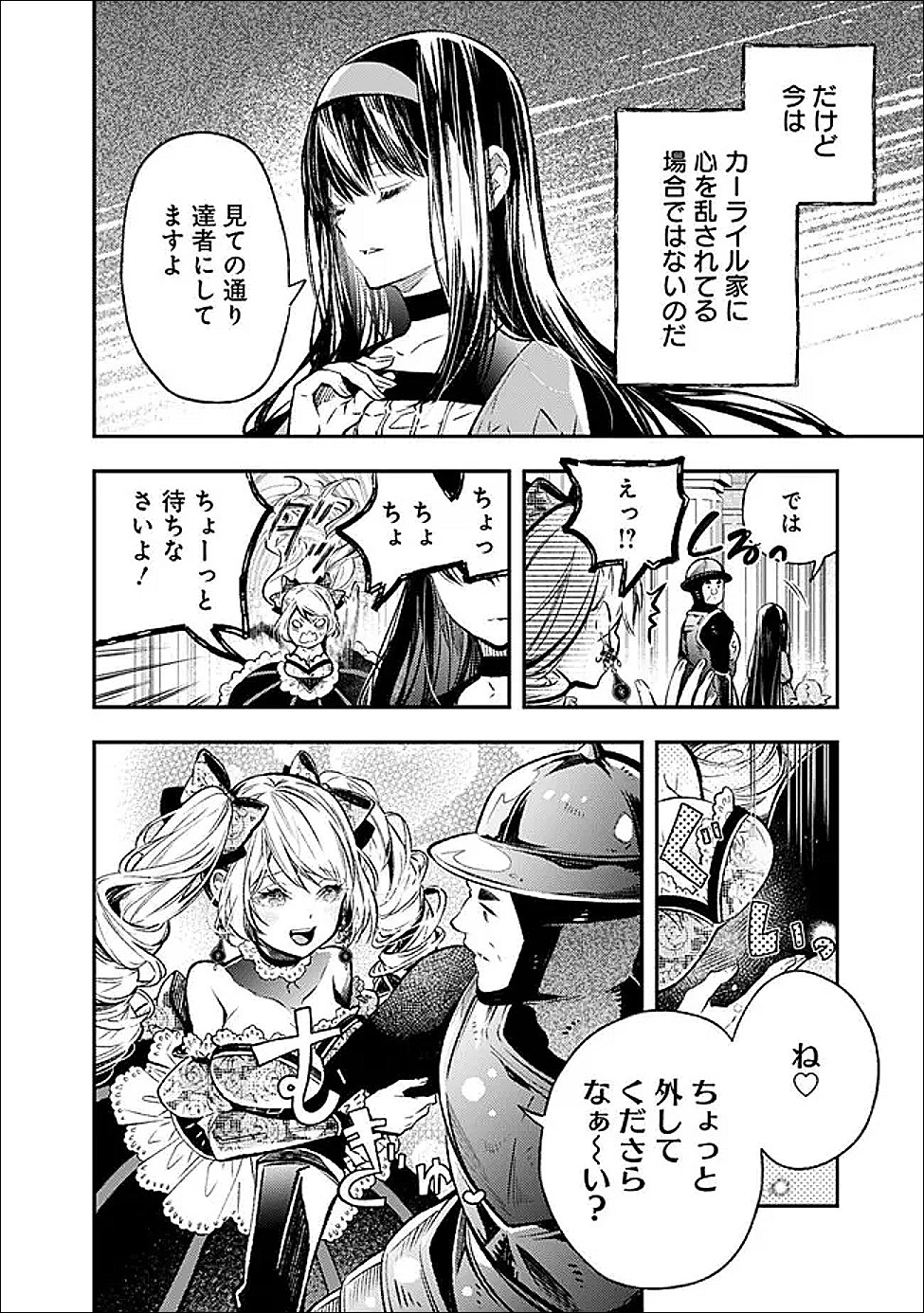 Reikoku Naru Hyoutei no, Tsuma de Gozaimasu - Chapter 8.1 - Page 4