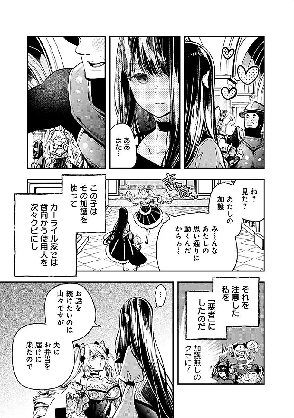 Reikoku Naru Hyoutei no, Tsuma de Gozaimasu - Chapter 8.1 - Page 5
