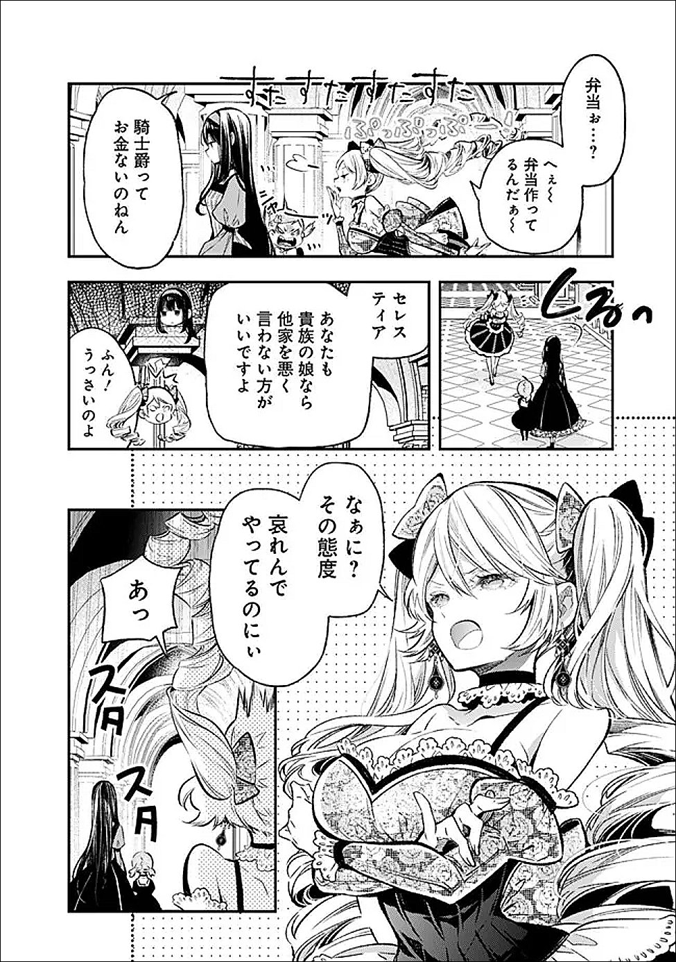 Reikoku Naru Hyoutei no, Tsuma de Gozaimasu - Chapter 8.1 - Page 6