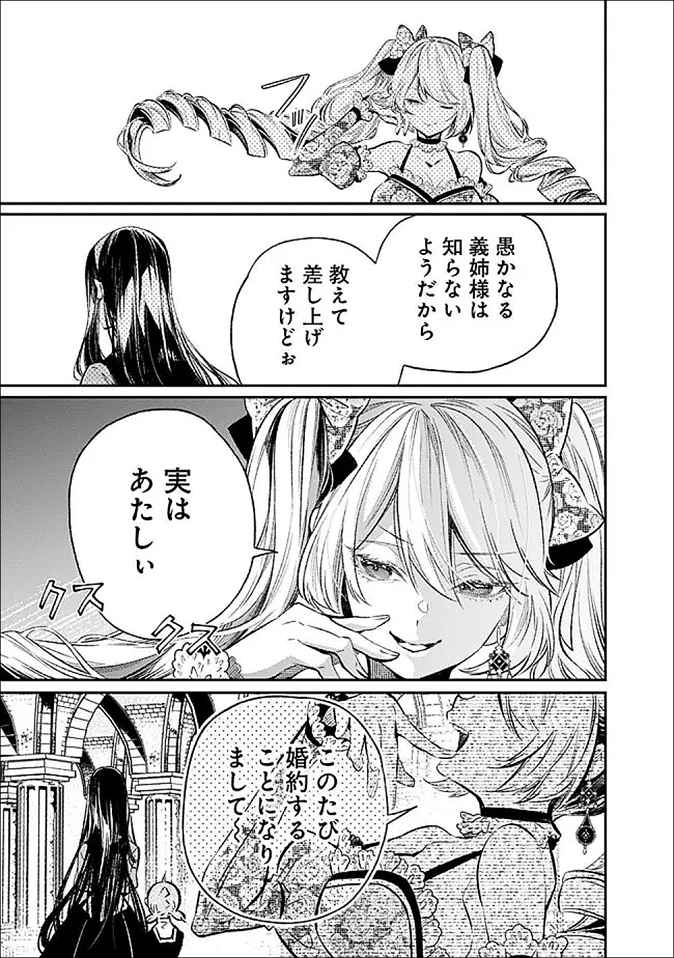 Reikoku Naru Hyoutei no, Tsuma de Gozaimasu - Chapter 8.1 - Page 7