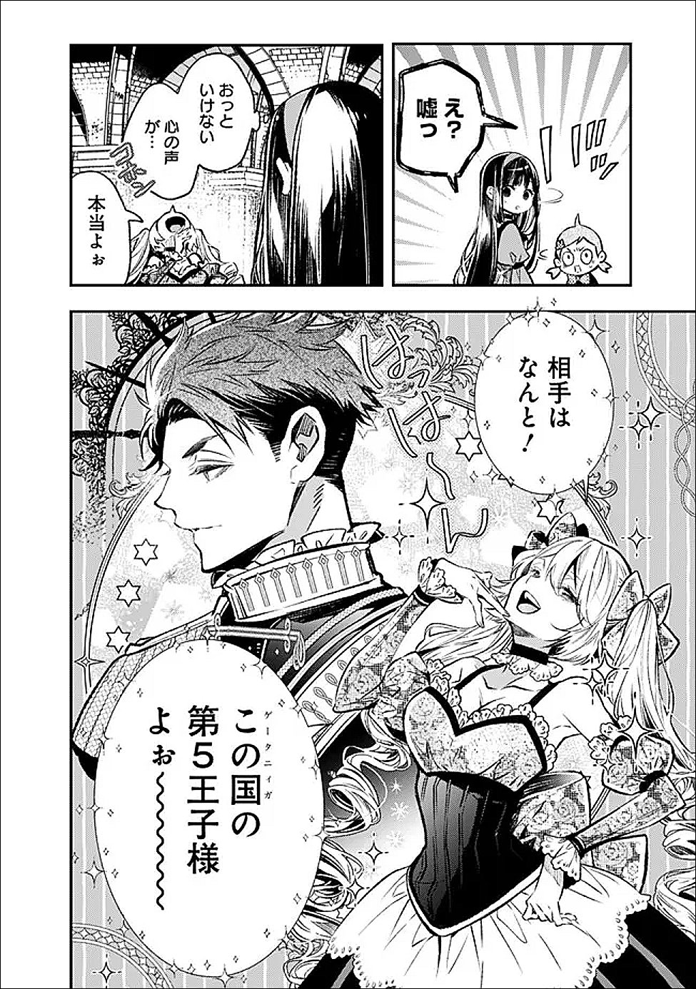 Reikoku Naru Hyoutei no, Tsuma de Gozaimasu - Chapter 8.1 - Page 8