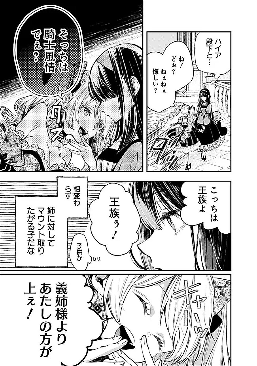 Reikoku Naru Hyoutei no, Tsuma de Gozaimasu - Chapter 8.1 - Page 9