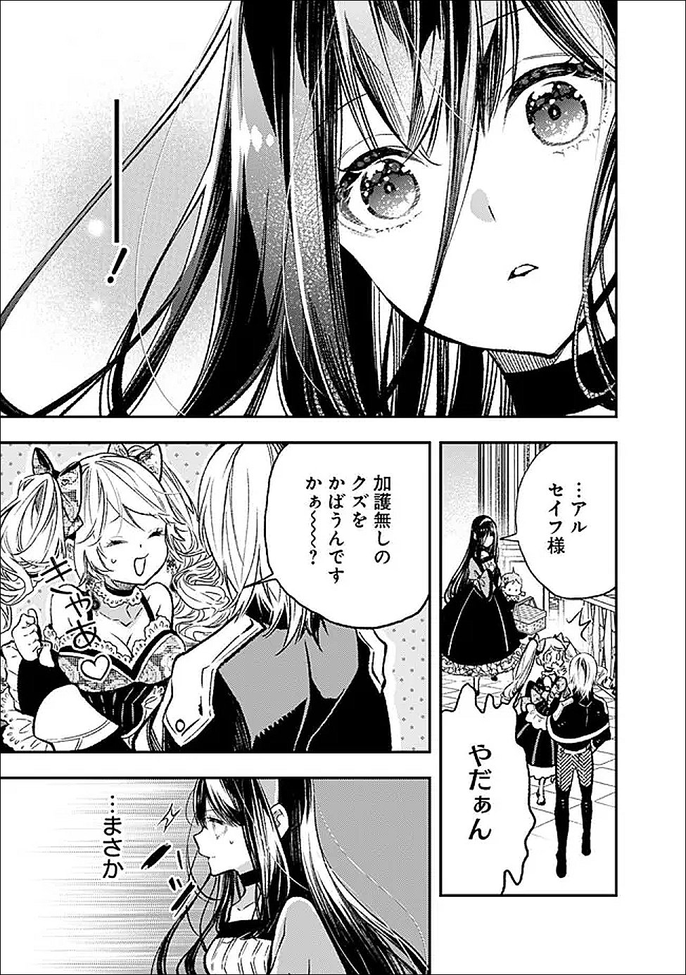 Reikoku Naru Hyoutei no, Tsuma de Gozaimasu - Chapter 8.2 - Page 1