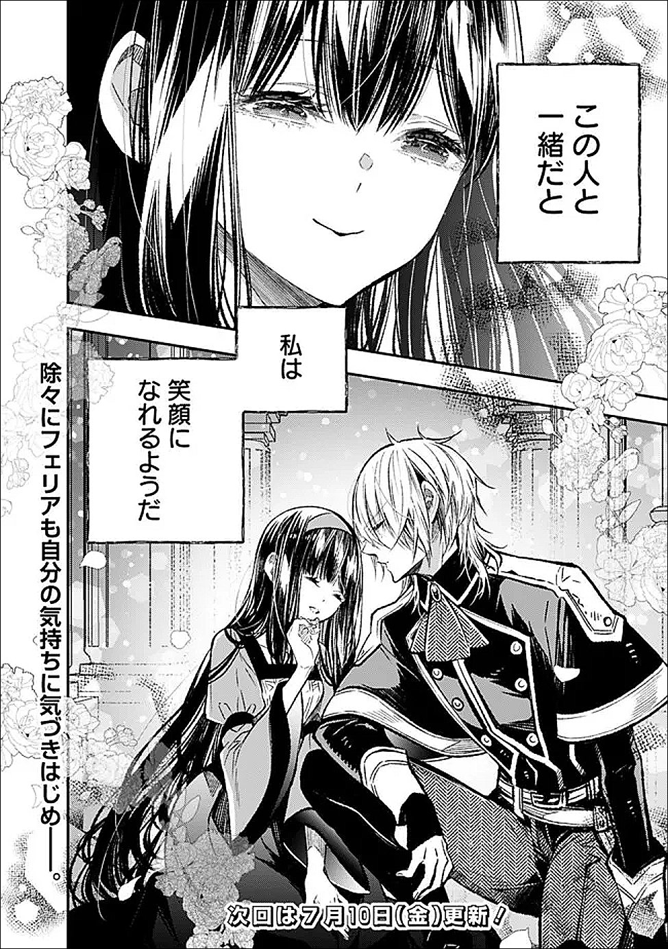 Reikoku Naru Hyoutei no, Tsuma de Gozaimasu - Chapter 8.2 - Page 10