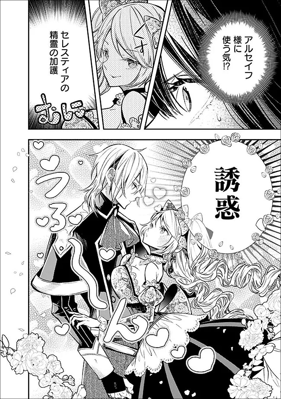 Reikoku Naru Hyoutei no, Tsuma de Gozaimasu - Chapter 8.2 - Page 2