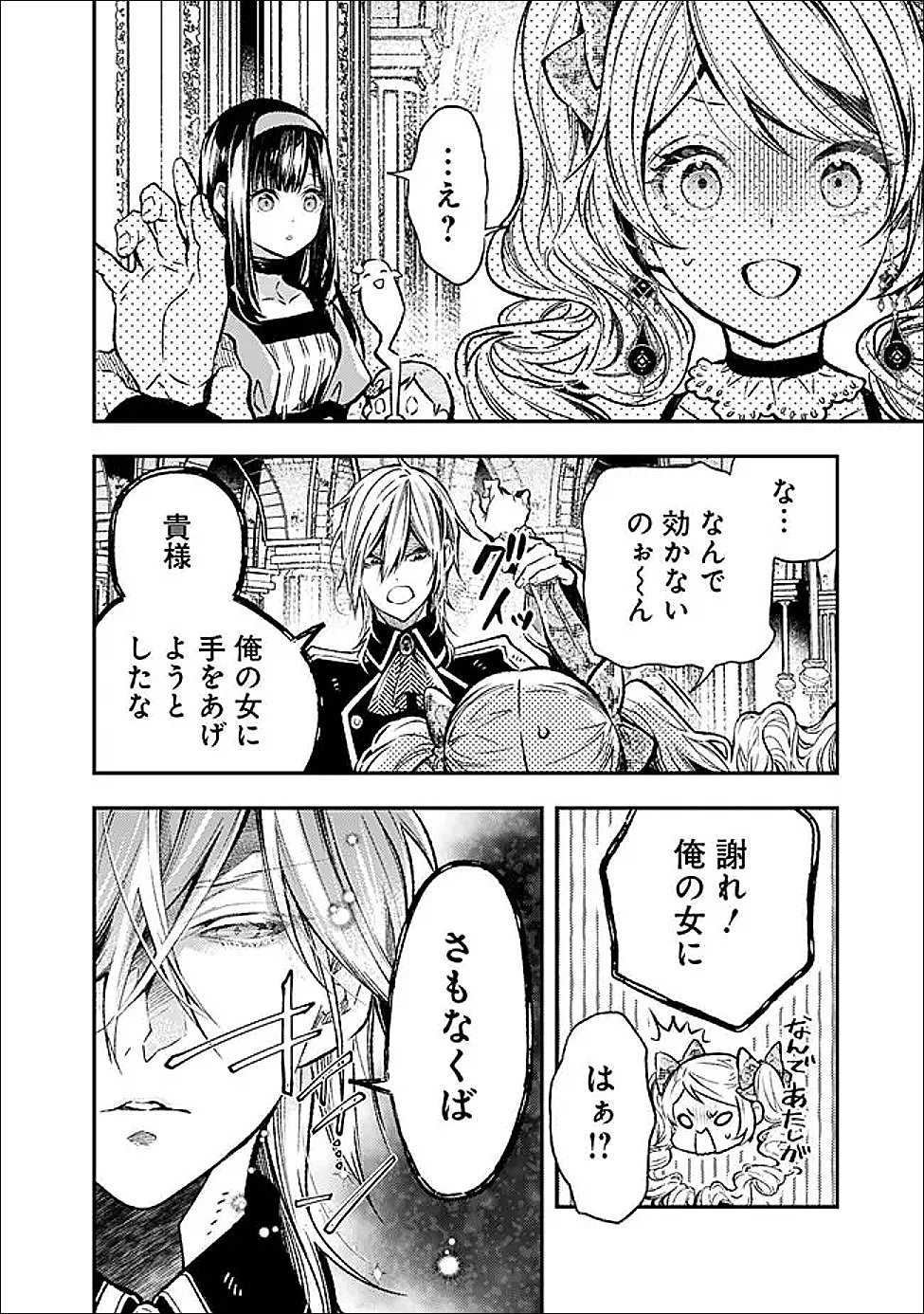 Reikoku Naru Hyoutei no, Tsuma de Gozaimasu - Chapter 8.2 - Page 4