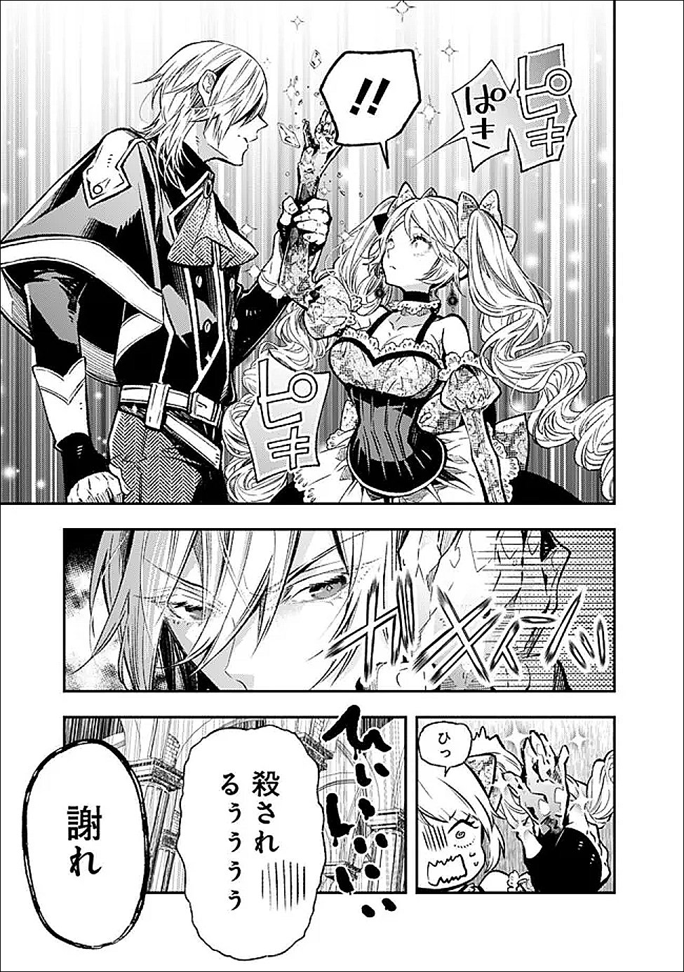 Reikoku Naru Hyoutei no, Tsuma de Gozaimasu - Chapter 8.2 - Page 5